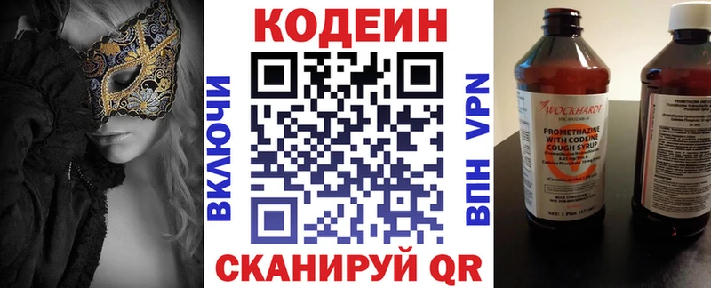 Кодеин напиток Lean (лин)  как найти   Волчанск 